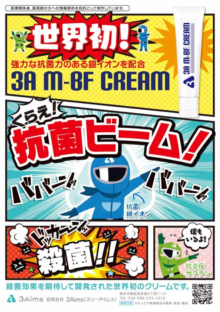 世界初!強力な抗菌力のある銀イオン配合 くらえ!抗菌ビーム