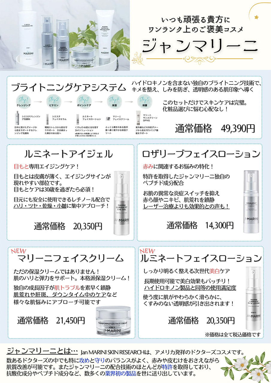ジャンマリーニ いつも頑張る貴方にワンランク上のご褒美コスメ