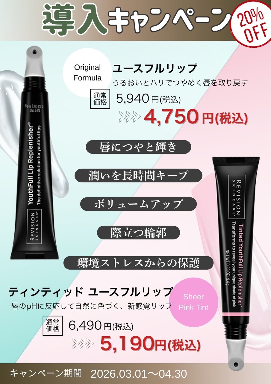 ユースフルリップ クリア ティンティッドユースフルリップ