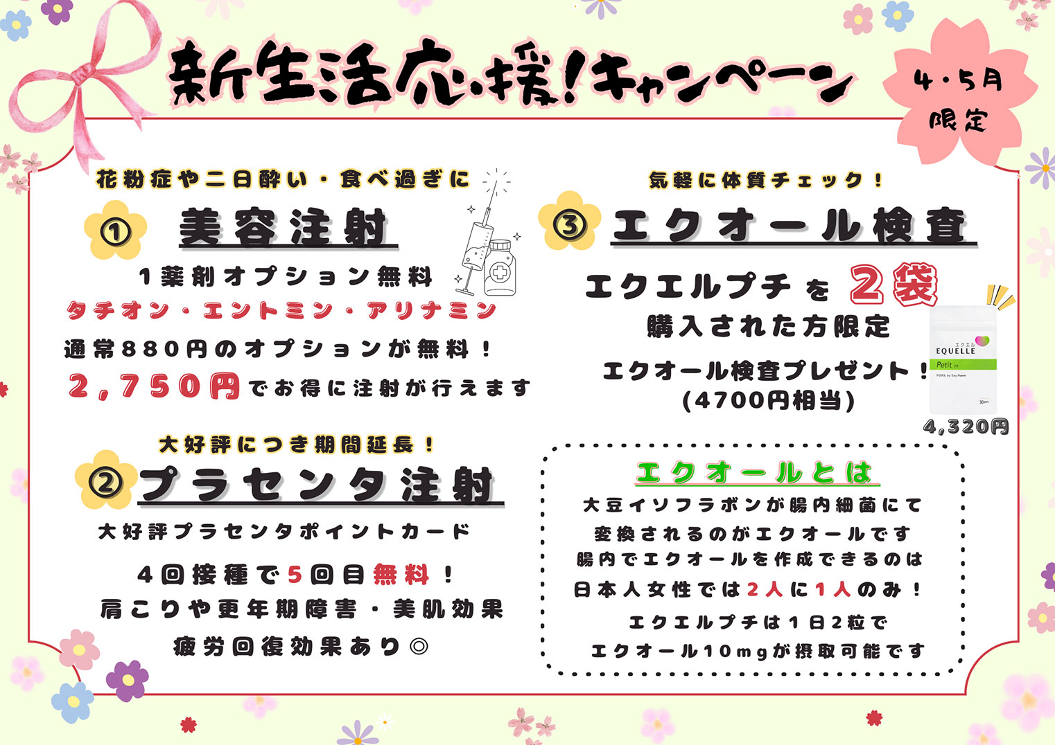 キャンペーン