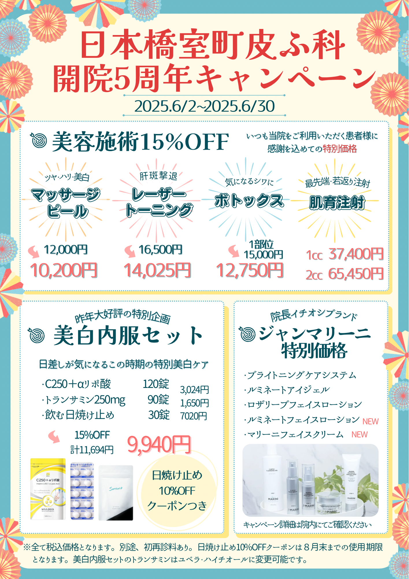 キャンペーン