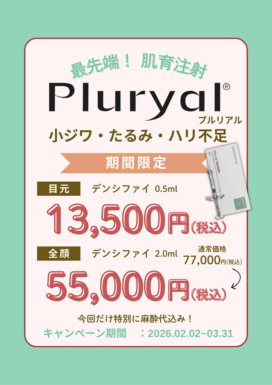 最先端　肌育注射