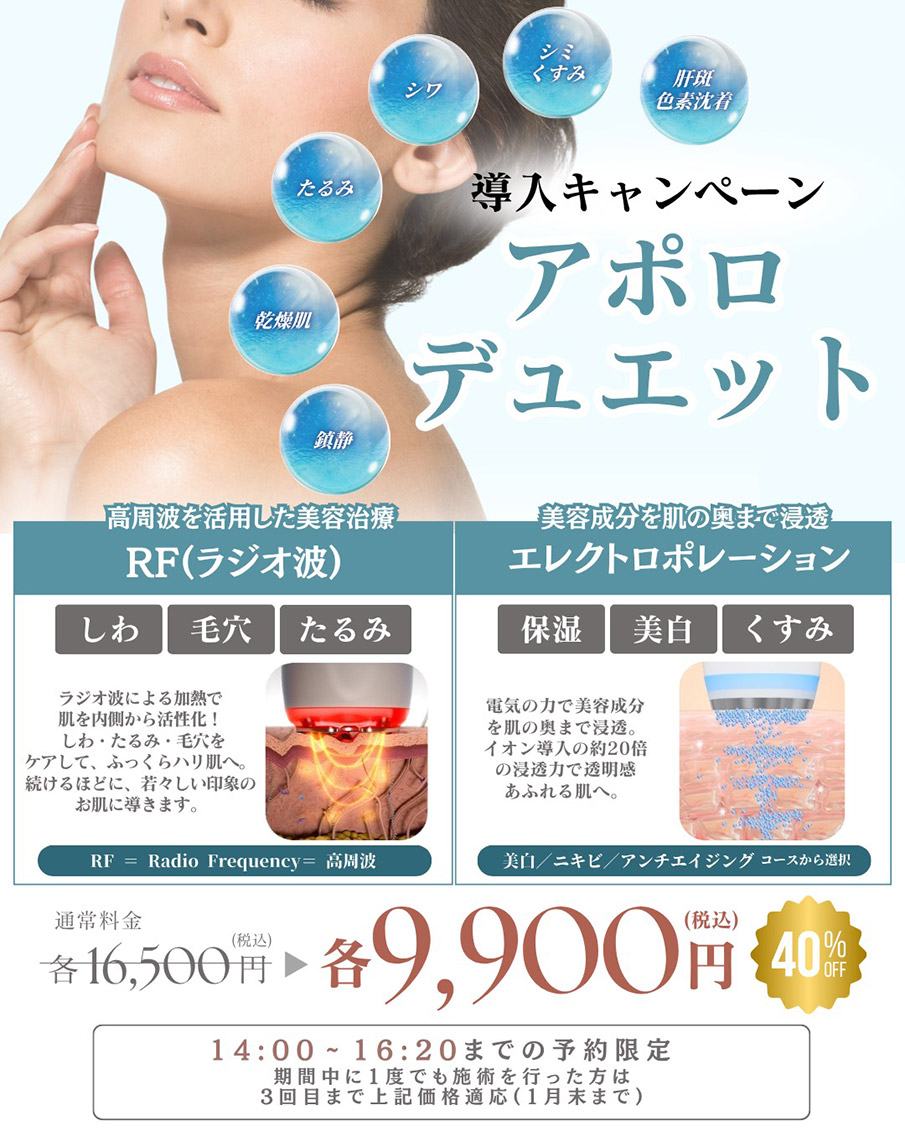 アポロデュエット