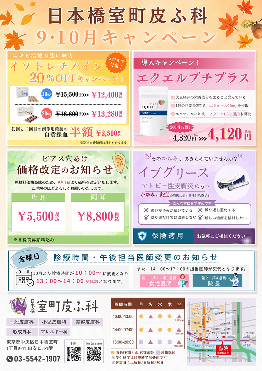 9月10月キャンペーン
