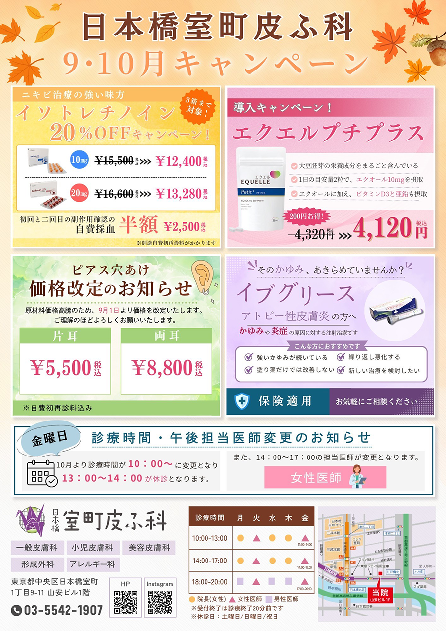 9月10月キャンペーン